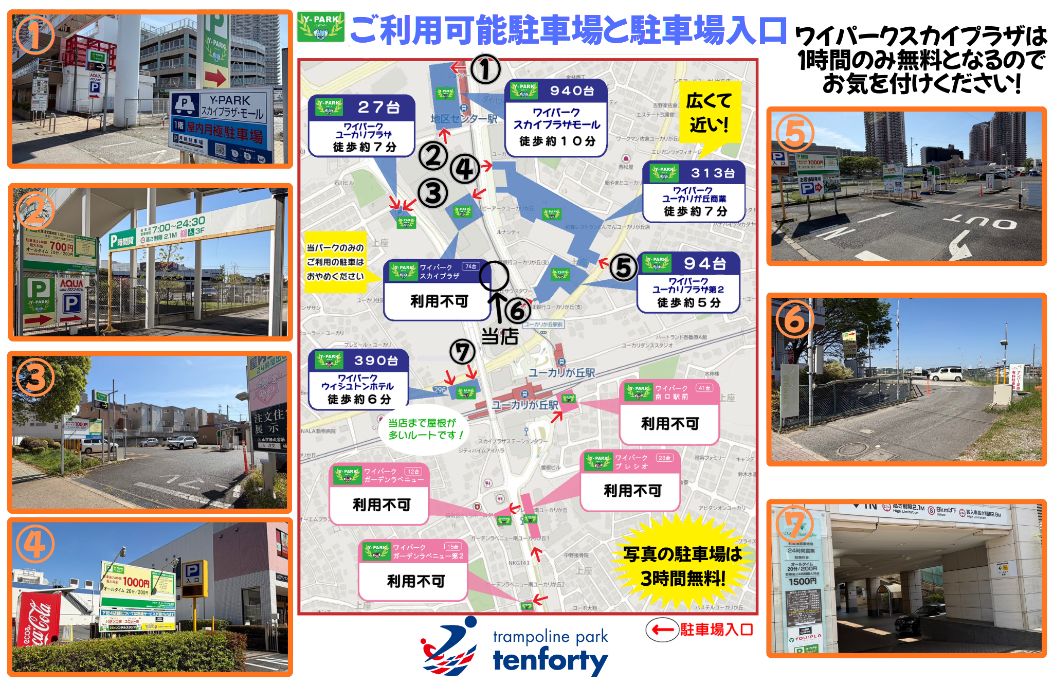 駐車場案内